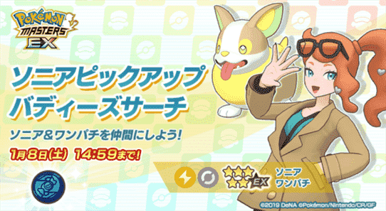 Pokemon Masters EX - Sonia et Yamper Spotlight Scout en direct maintenant