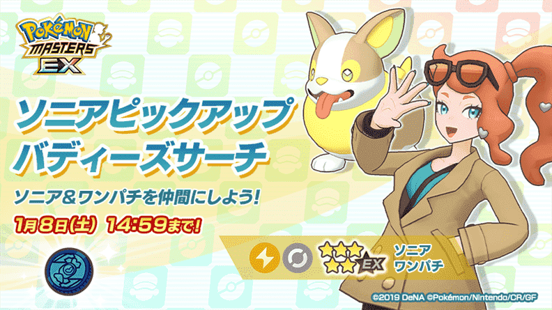 Pokemon Masters EX - Sonia et Yamper Spotlight Scout en direct maintenant
