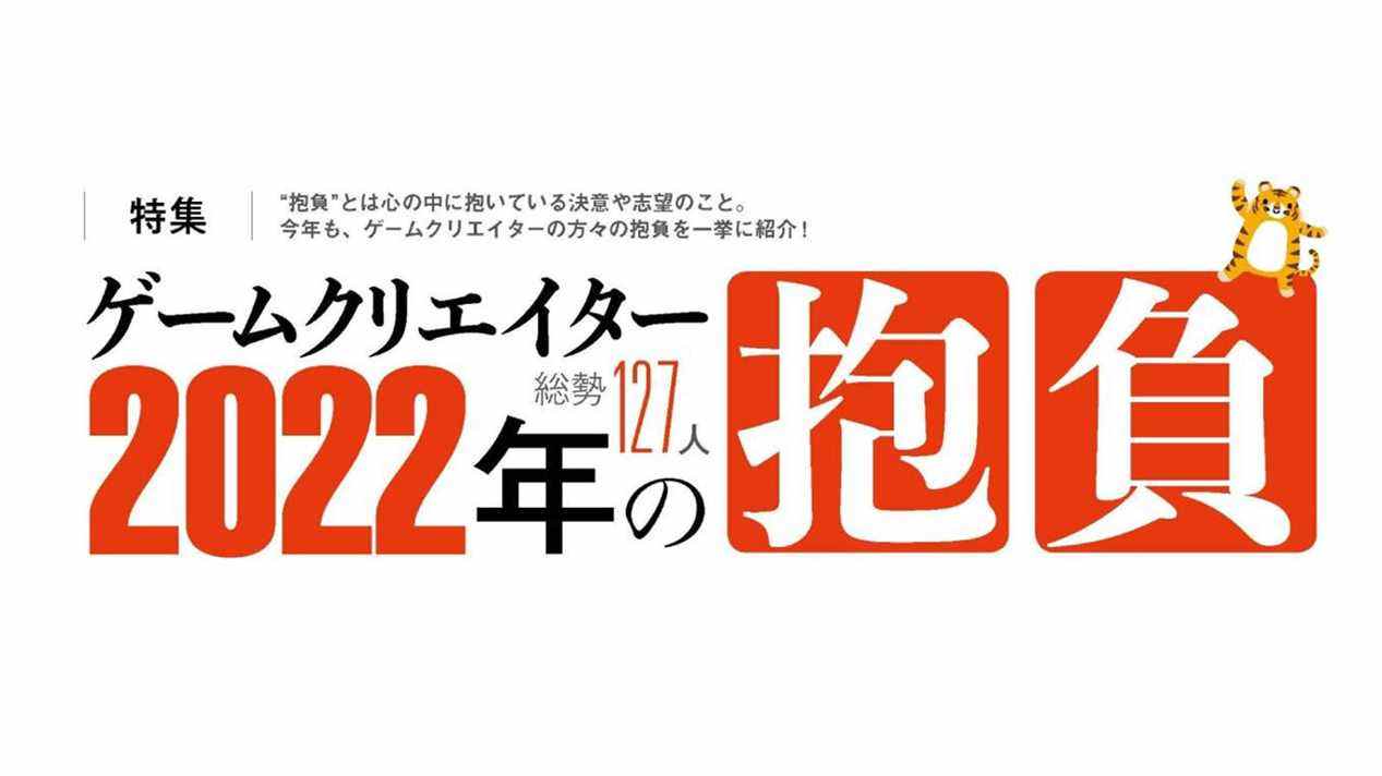 
      Les créateurs japonais discutent des ambitions 2022 [Update]    
