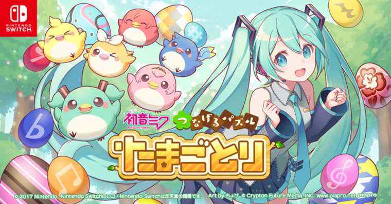 Nouveau jeu de puzzle Hatsune Miku Hatsune Miku: Tsunageru Puzzle Tamagotori arrive sur Switch
