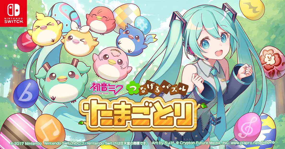 Nouveau jeu de puzzle Hatsune Miku Hatsune Miku: Tsunageru Puzzle Tamagotori arrive sur Switch
