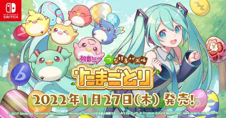 Hatsune Miku : Tsunageru Puzzle Tamagotori sortira le 27 janvier au Japon    
