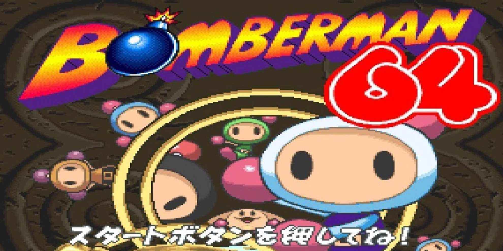 L'écran titre de Bomberman 64