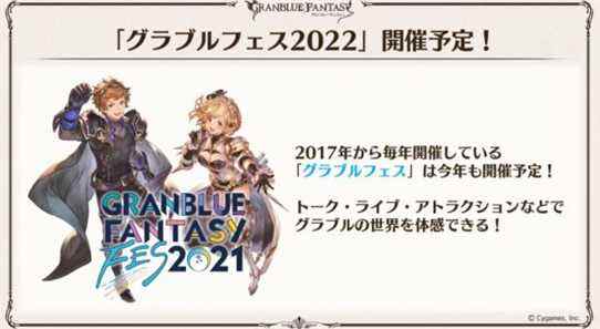 Granblue Fantasy Fes 2022 annoncé