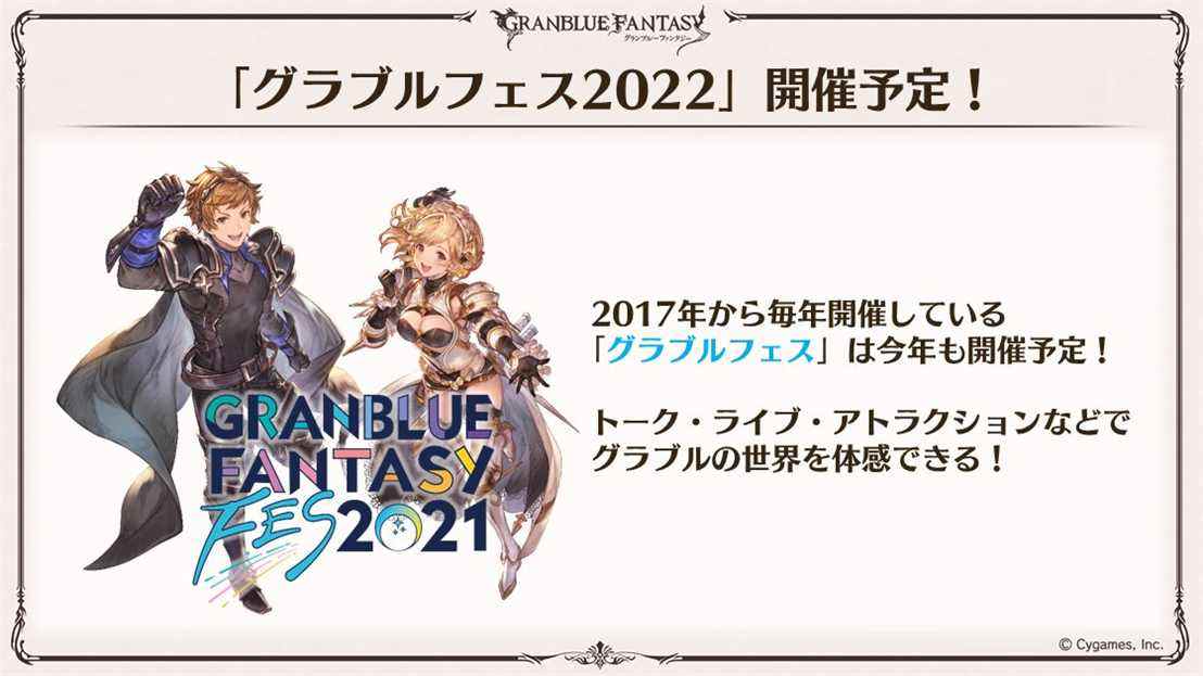 Granblue Fantasy Fes 2022 annoncé    
