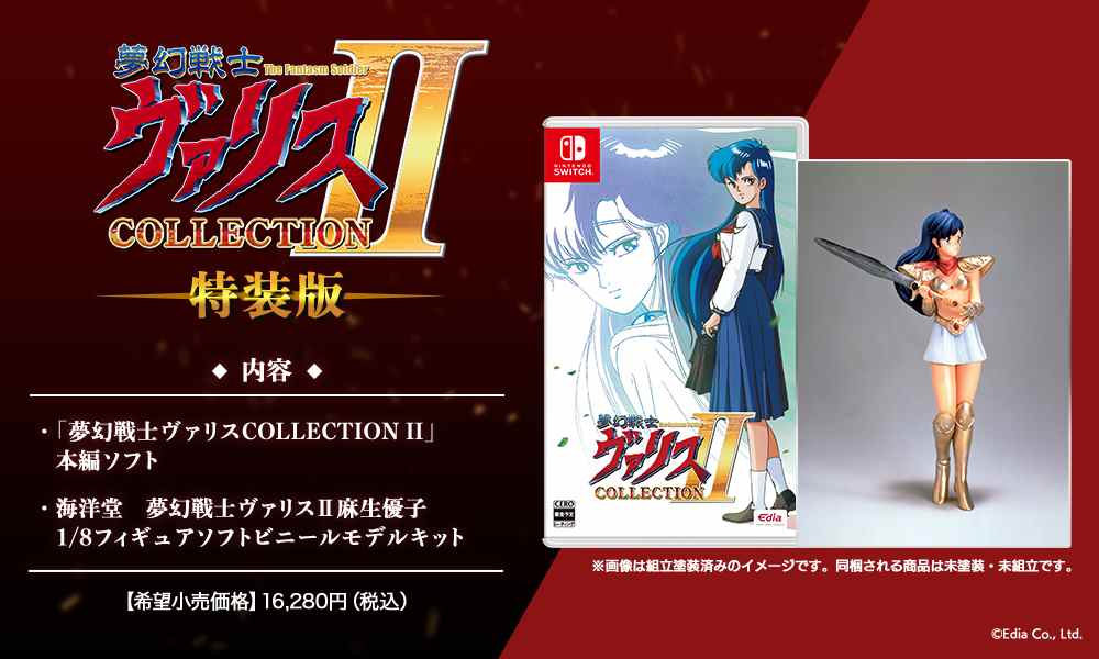 Valis: The Fantasm Soldier Collection II sort le 22 septembre au Japon    
