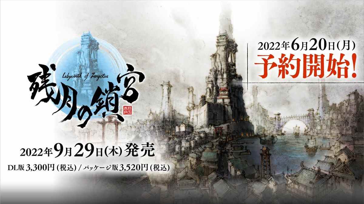 Le labyrinthe de Zangetsu refait surface avec une date de sortie en septembre au Japon
