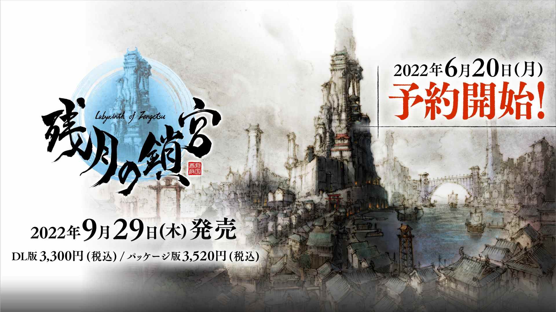 Le Labyrinthe de Zangetsu sort le 29 septembre au Japon    
