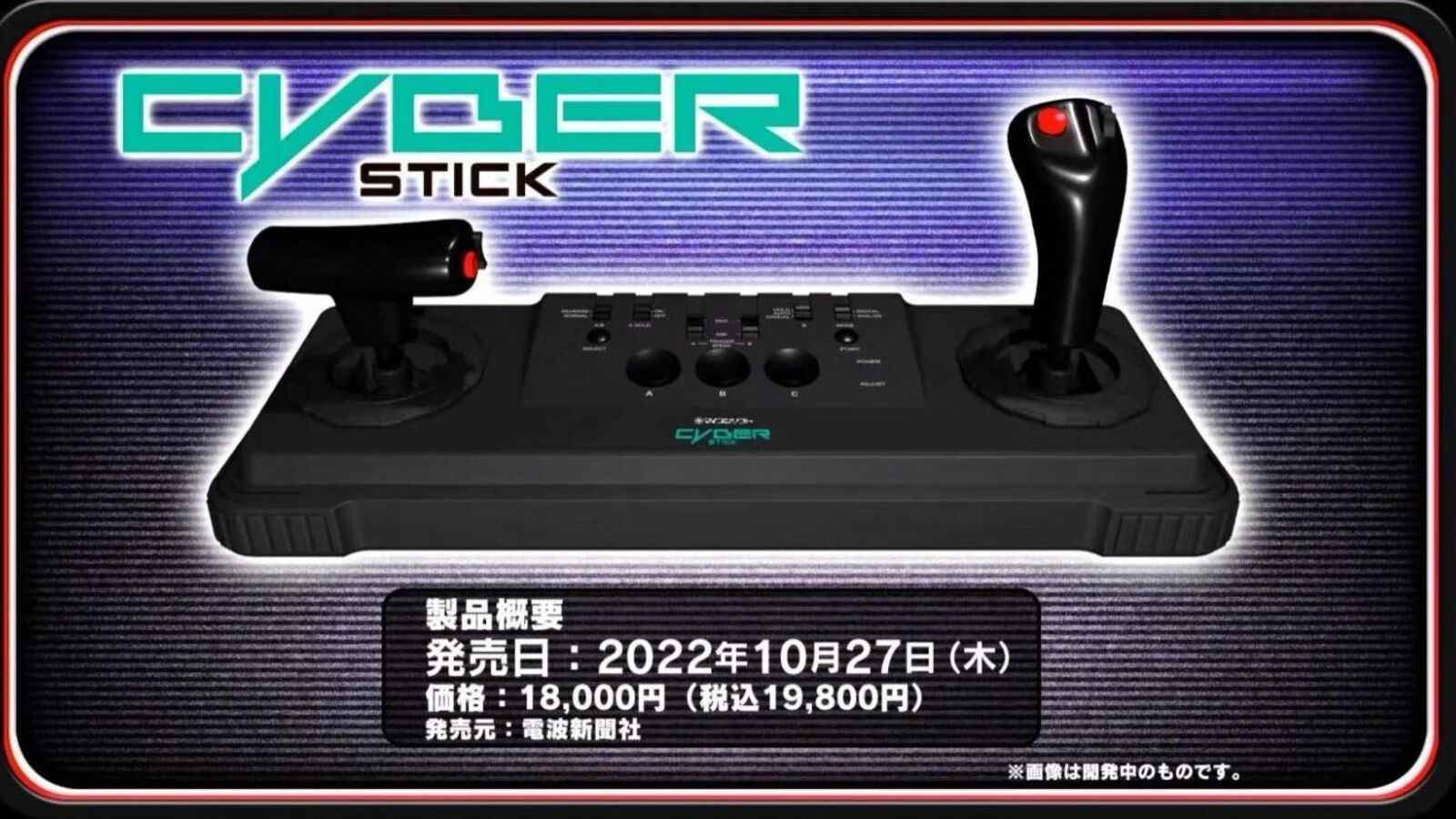 Sega révèle que la Mega Drive Mini 2 reçoit une réplique du Cyber ​​Stick
