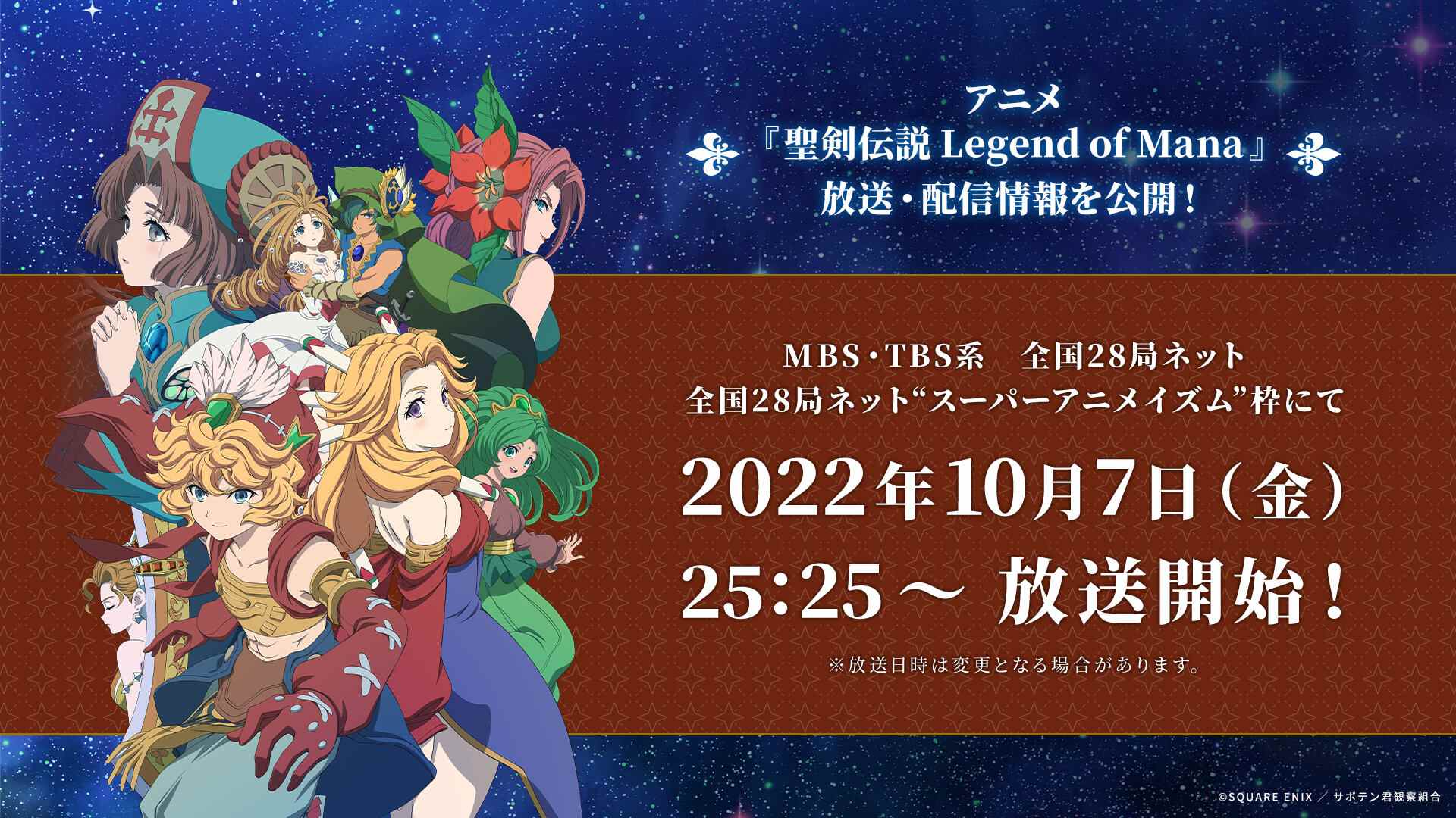 Legend of Mana: The Teardrop Crystal commence à être diffusé le 7 octobre    
