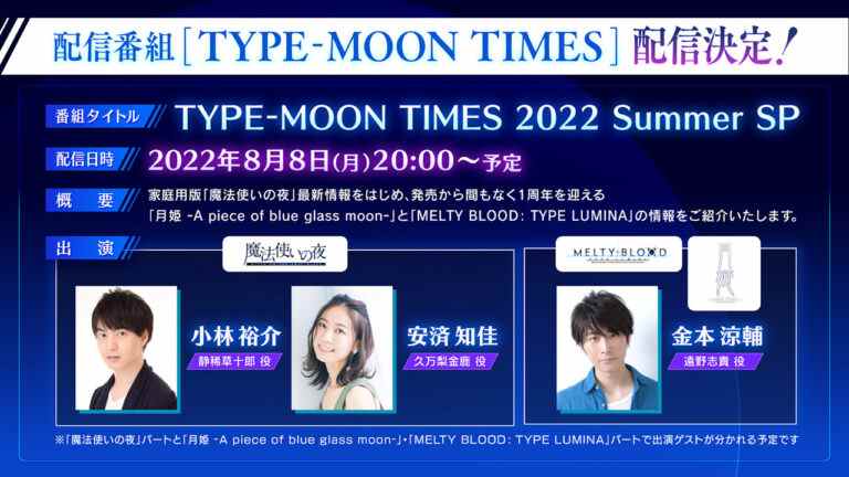 TYPE-MOON Times 2022 Summer Special prévu pour le 8 août    
