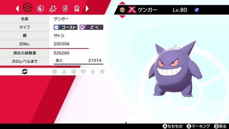 Ash's Gengar