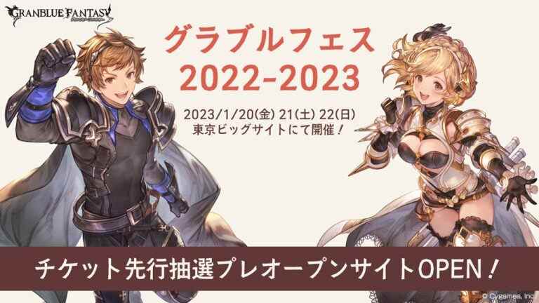 Granblue Fantasy Fes 2022 – 2023 prévu du 20 au 22 janvier    
