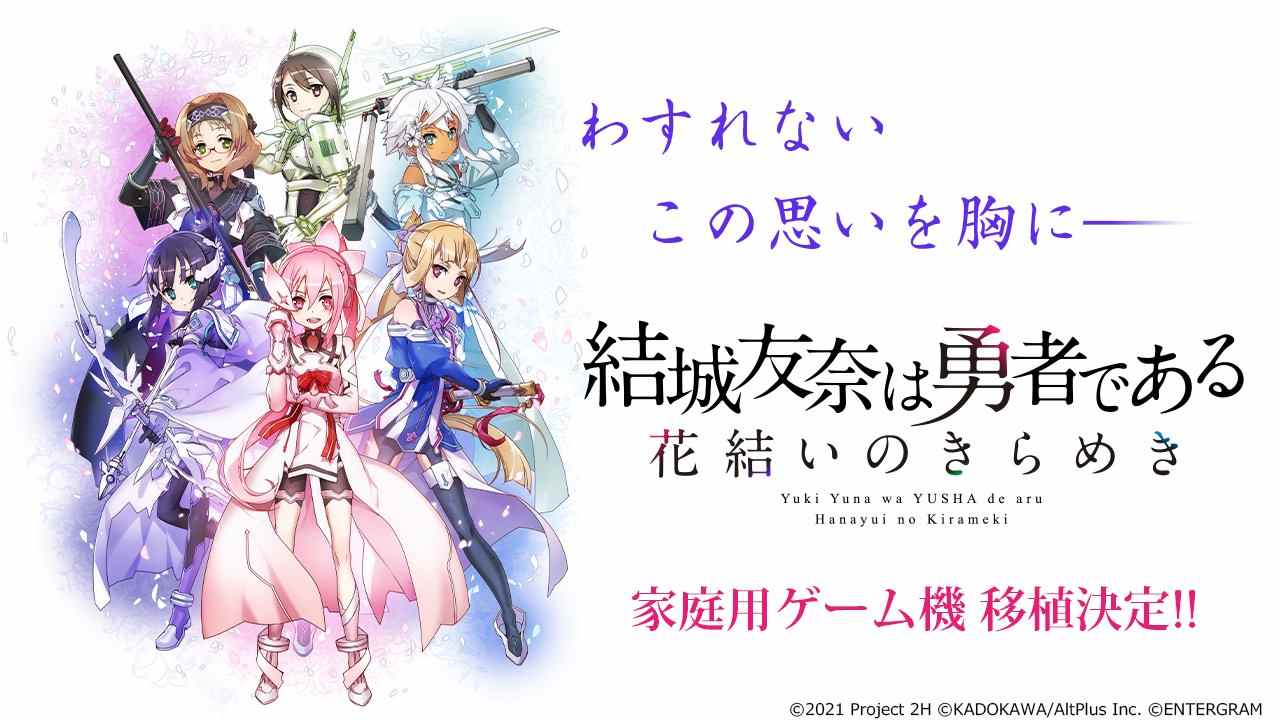 Yuki Yuna is a Hero : Hanayui no Kirameki arrive sur consoles    
