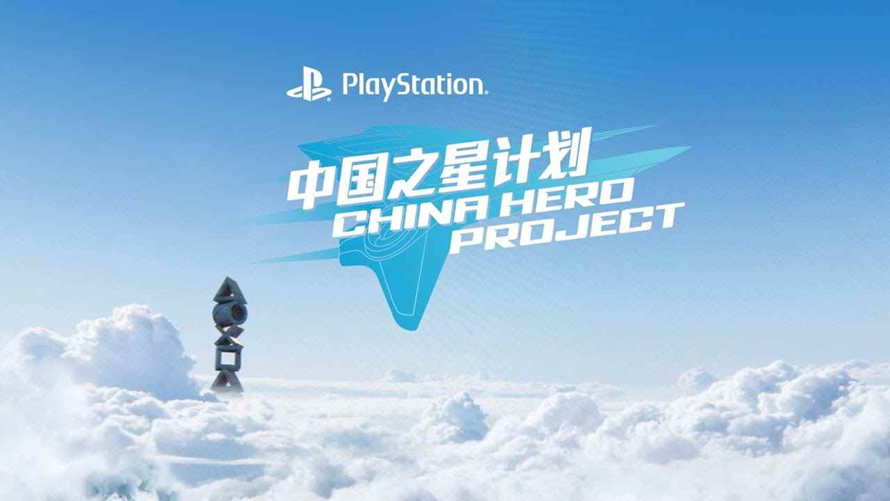 La troisième phase du PlayStation China Hero Project comprendra plus de 10 titres    
