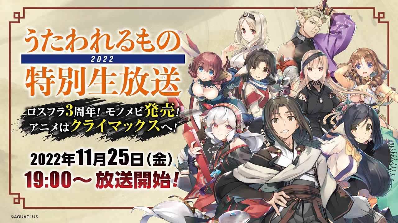 Utawarerumono Special Broadcast 2022 prévu pour le 25 novembre    
