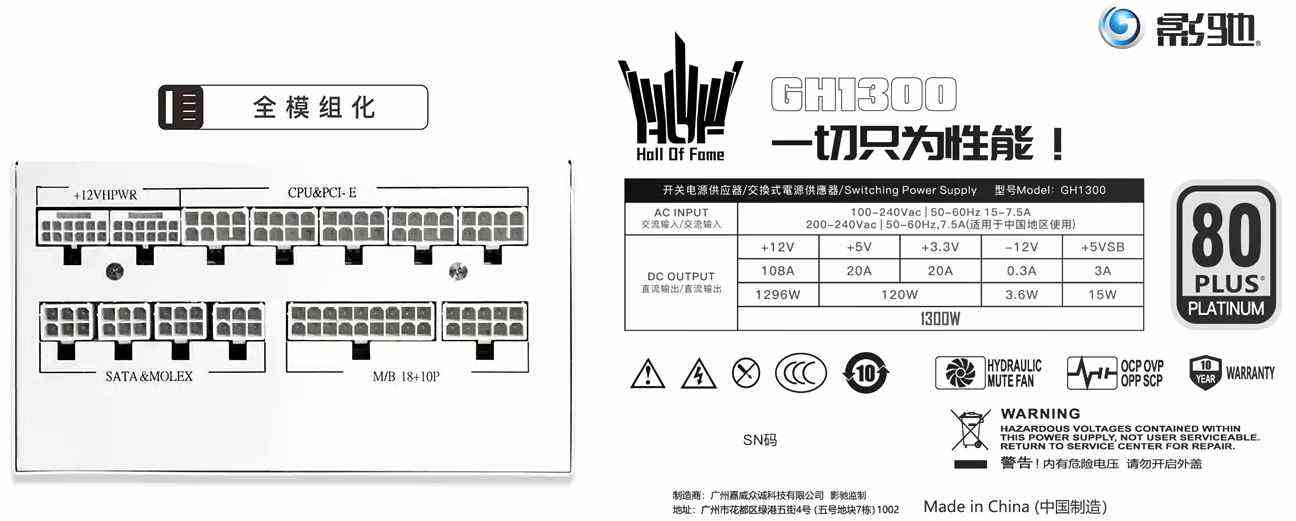 Alimentation Galax HOF GH1300