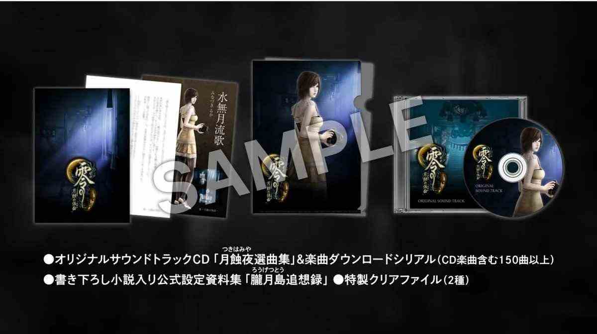 Fatal Frame Mask of the Lunar Eclipse Premium Box