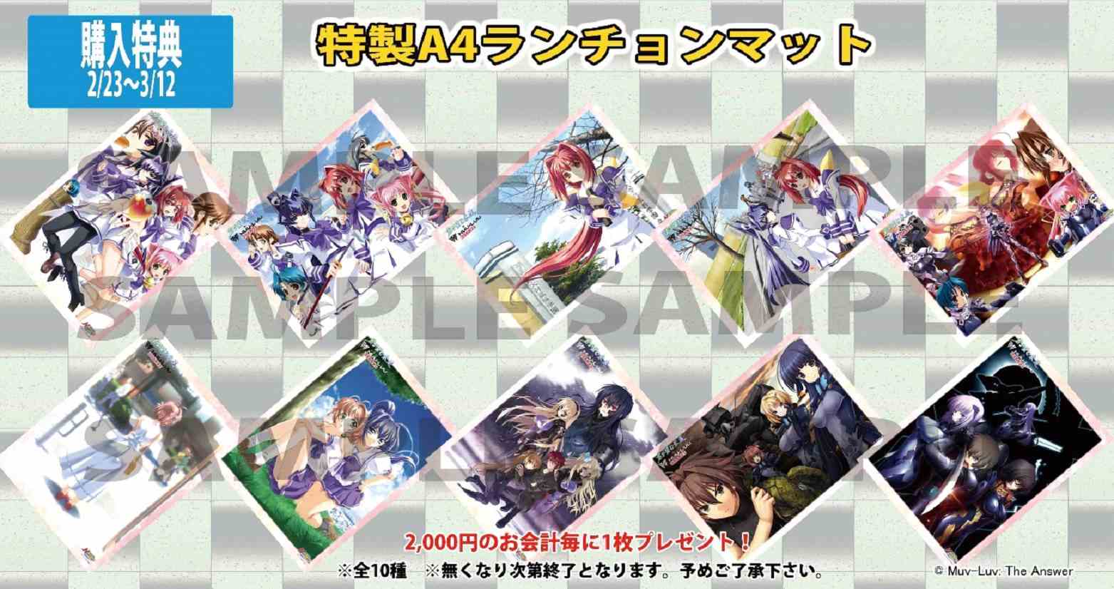 Muv-Luv Collaboration Cafe Bonus Lunchmats