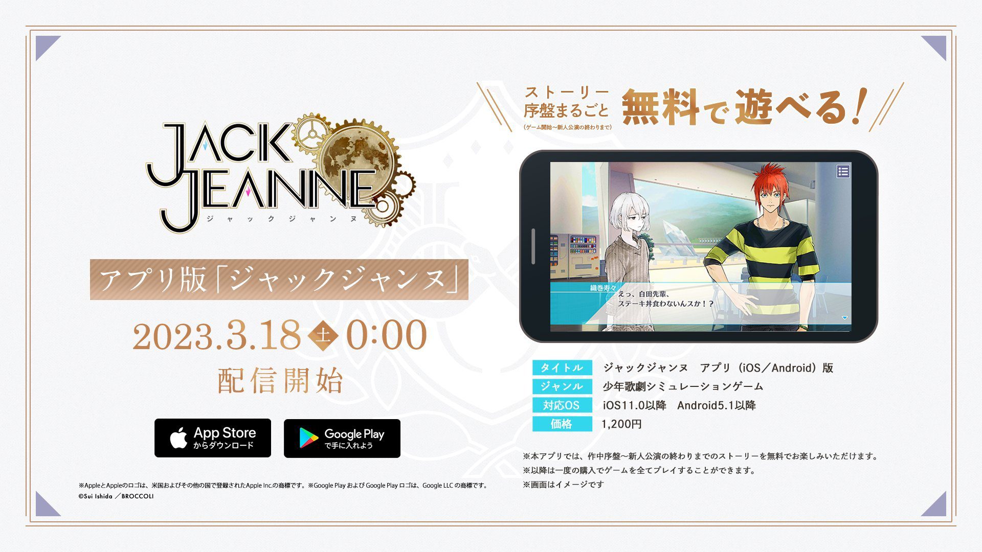 Jack Jeanne maintenant disponible pour iOS, Android au Japon    
