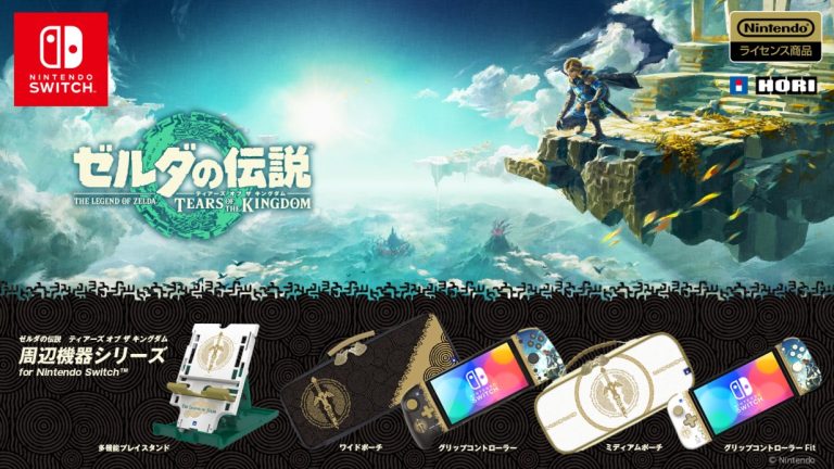 HORI dévoile les accessoires Switch pour Zelda : Tears of the Kingdom
