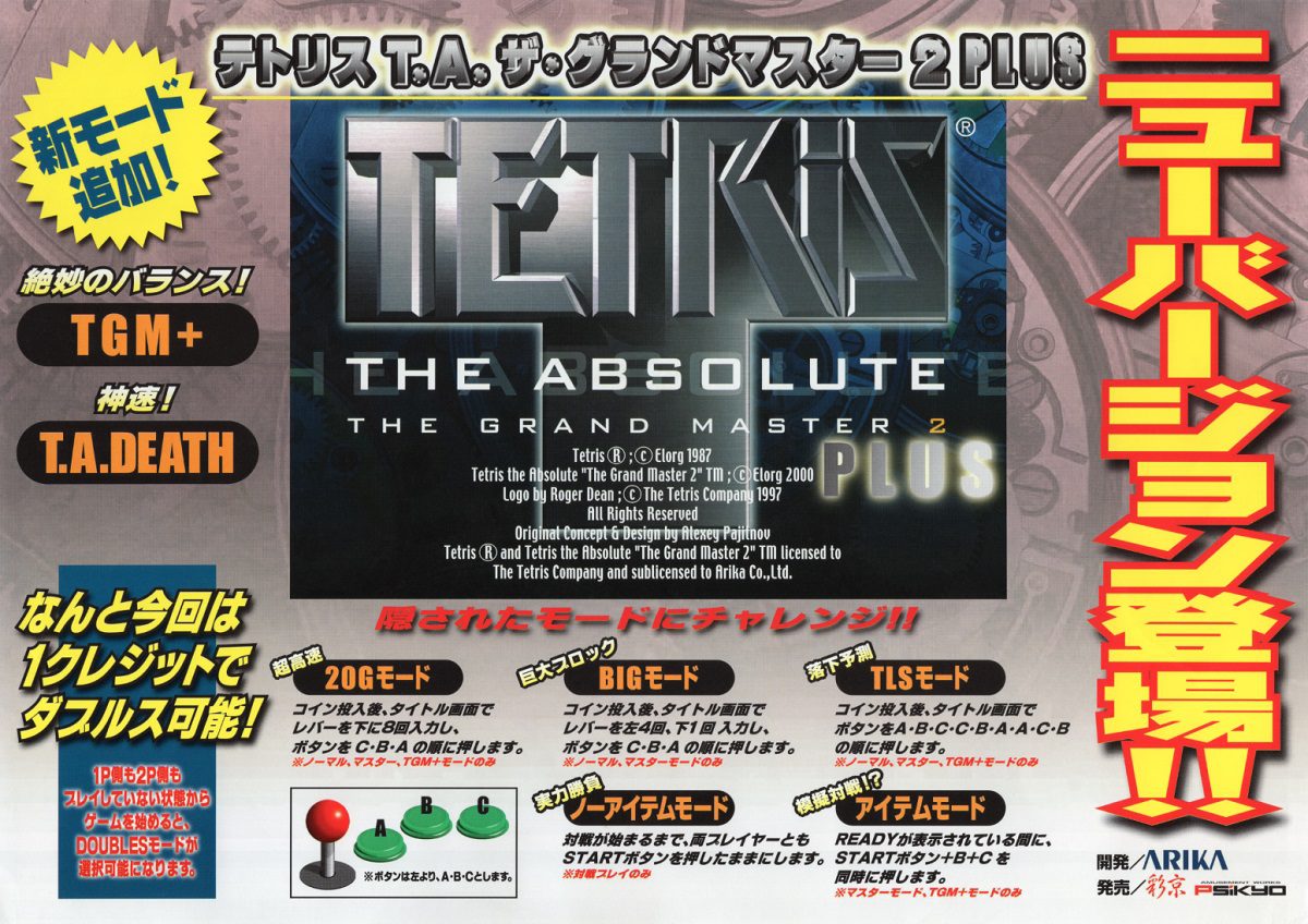 Tetris The Absolute Grand Master 2 Plus tombe dans les archives d'arcade – Destructoid
