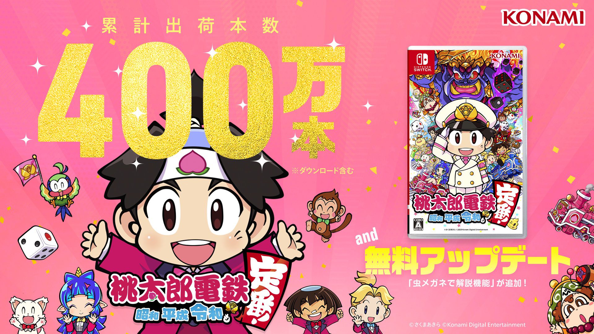  Momotaro Dentetsu : Showa, Heisei, Reiwa mo Teiban !  les expéditions et les ventes numériques dépassent les quatre millions    
