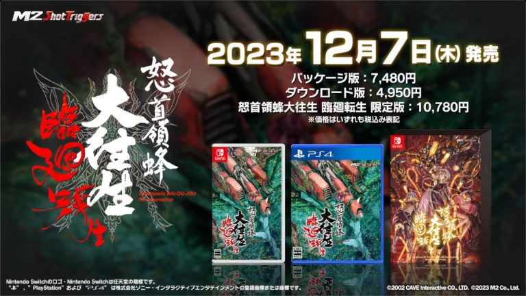 DoDonPachi Blissful Death Re:Incarnation sort le 7 décembre au Japon sur PS4 et Switch    
