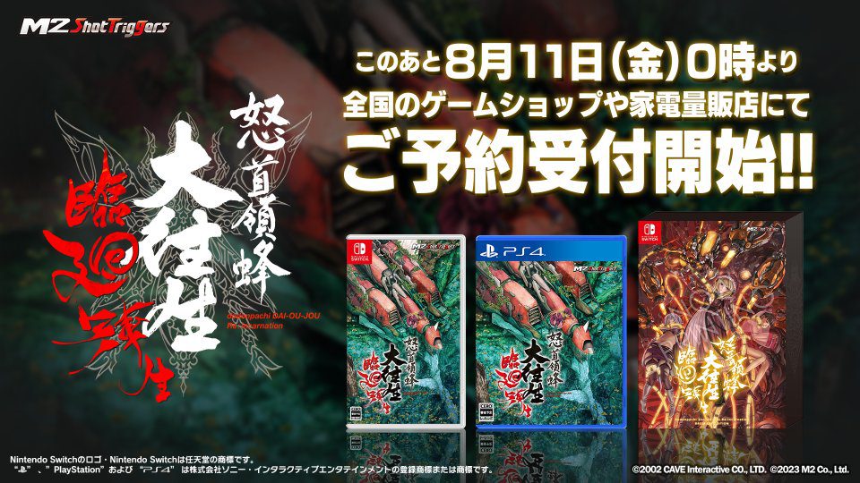 DoDonPachi Blissful Death Re:Incarnation arrive sur Switch
