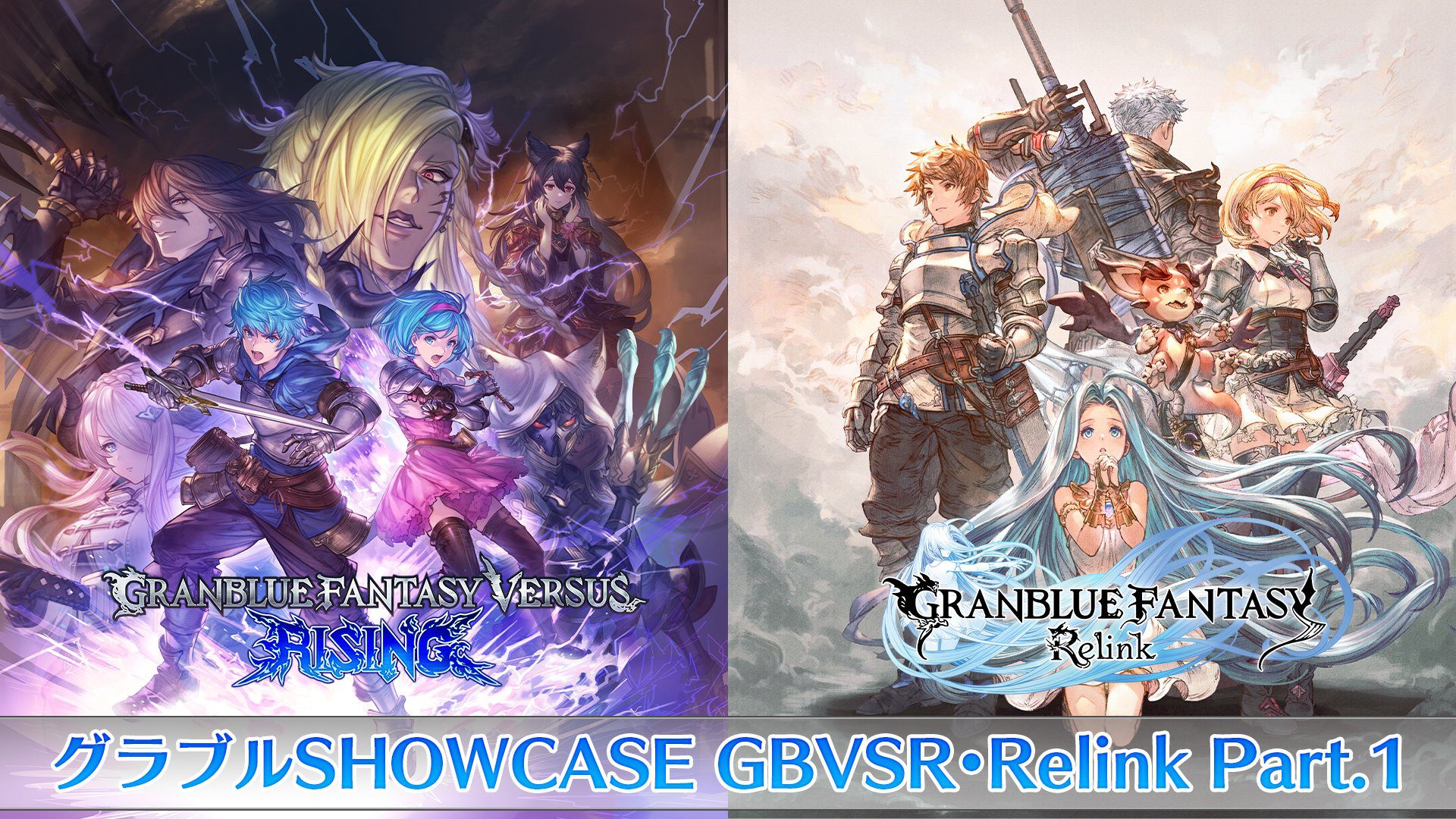 Granblue Fantasy Showcase - Versus: Rising and Relink Part 1