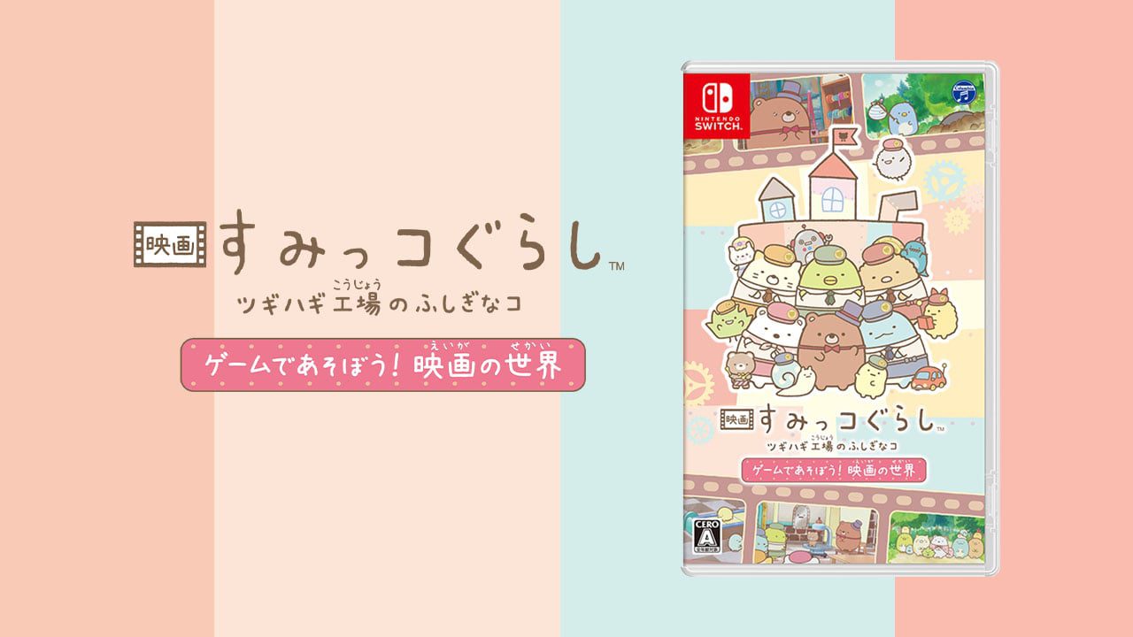  Eiga Sumikko Gurashi Tsugihagi Koujou no Fushigi-na Ko Game d'Asobou !  Eiga no Sekai annoncé sur Switch    
