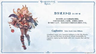 Granblue Fantasy : Relier