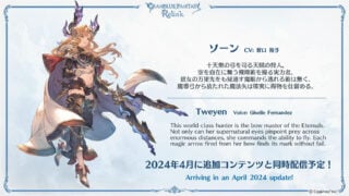 Granblue Fantasy : Relier