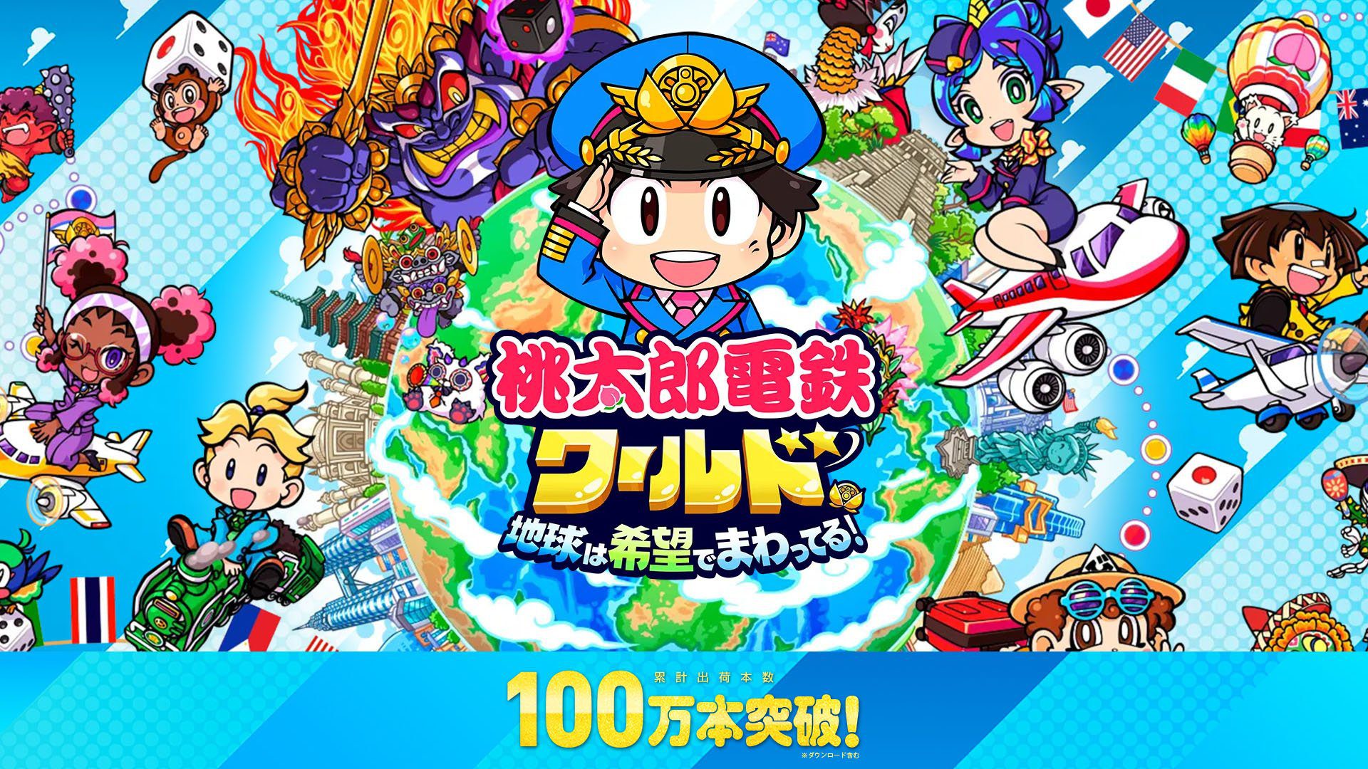  Monde Momotaro Dentetsu : Chikyuu wa Kibou de Mawatteru !  les expéditions et les ventes numériques dépassent le million    
