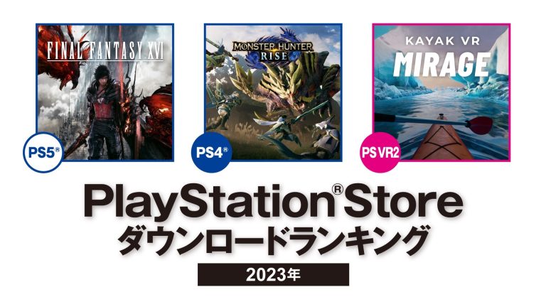 2023年のPS Store年間ダウンロードランキングを発表！ PS5®は『FINAL FANTASY XVI』が第1位！