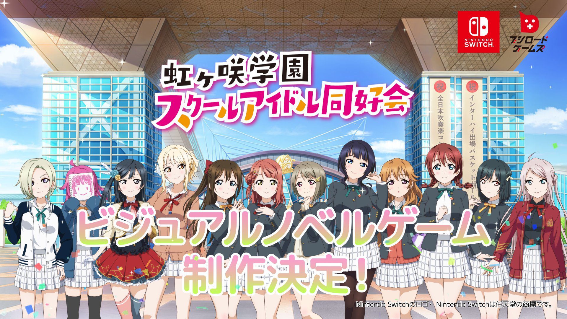  J'adore vivre !  Le roman visuel Nijigasaki High School Idol Club annoncé pour Switch    
