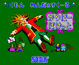 L'écran titre d'un logiciel sur le thème des Voyages de Gulliver pour l'ordinateur Sega AI.