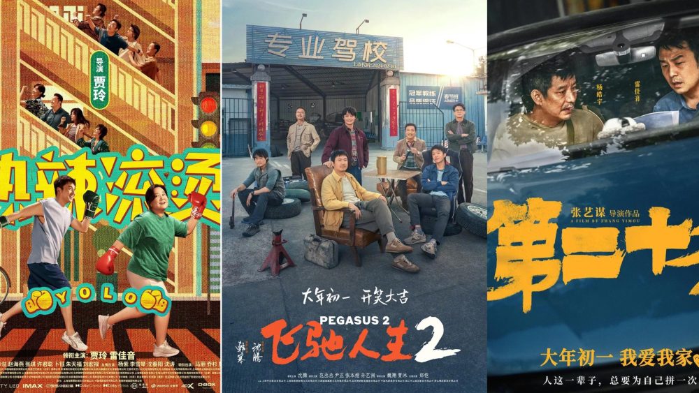 Chinese New Year film posters