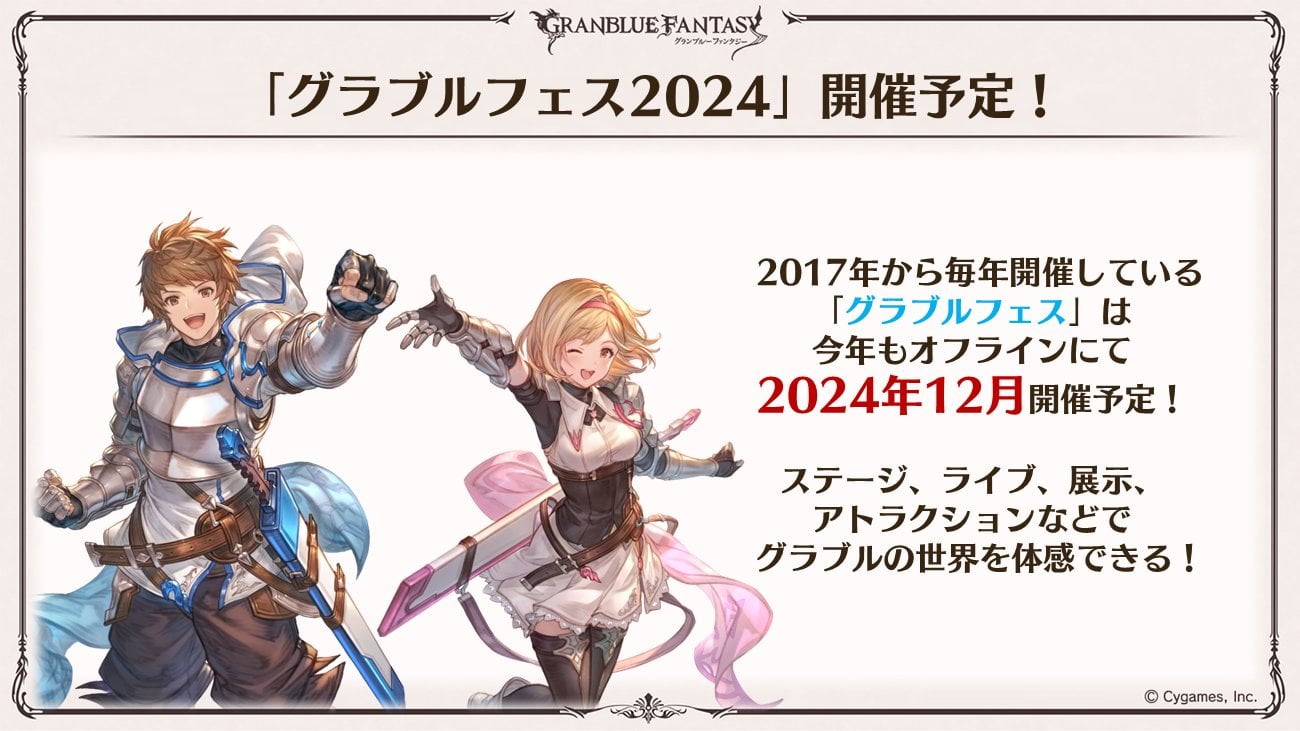 Granblue Fantasy Fes 2024 annoncé    
