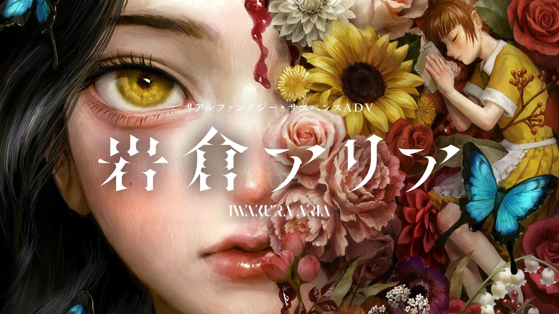  MAGES.  annonce le roman visuel à suspense Iwakura Aria pour Switch    
