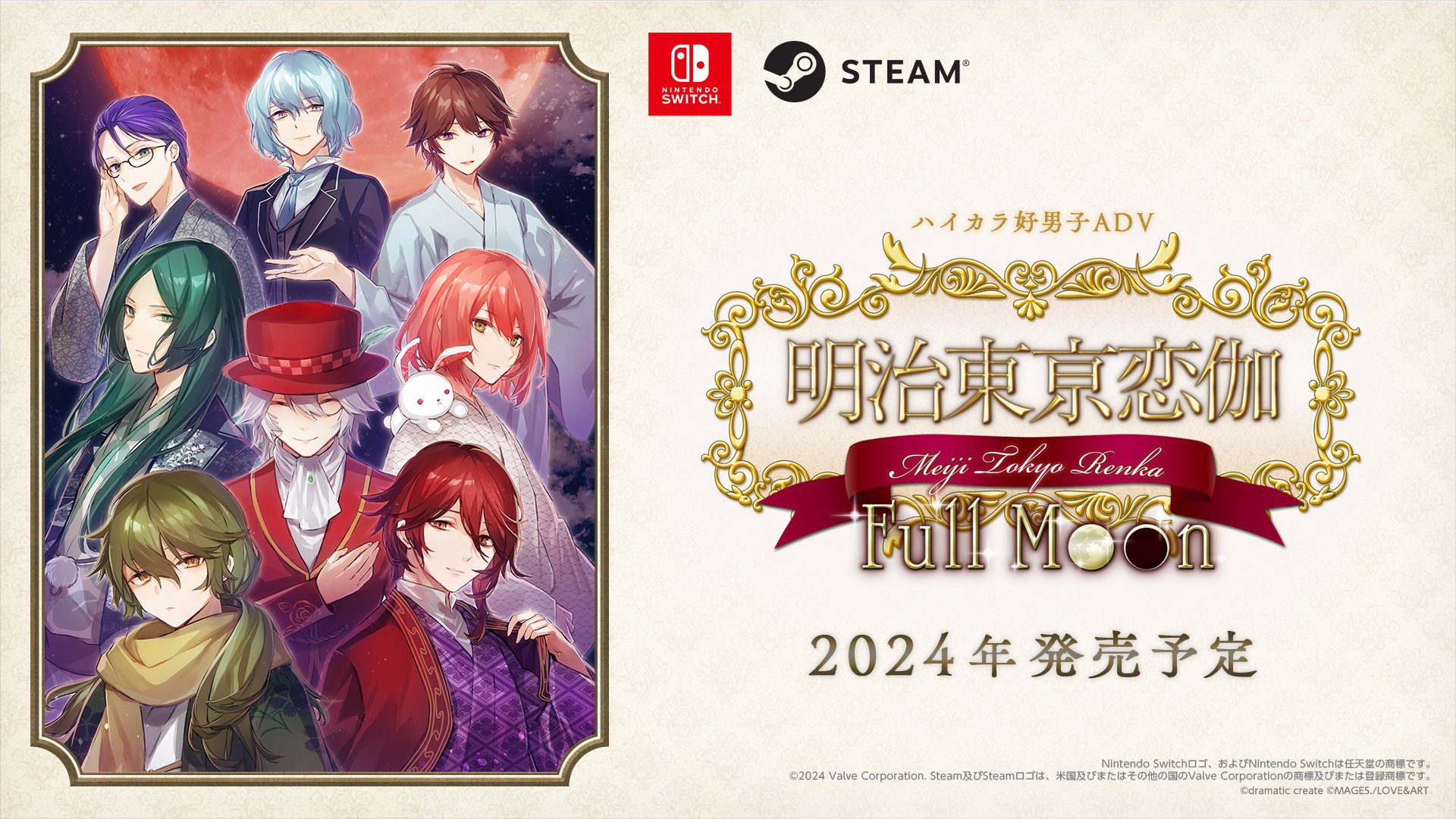 Le roman visuel Otome Meiji Tokyo Renka : Full Moon arrive sur Switch et PC en 2024 dans le monde entier    
