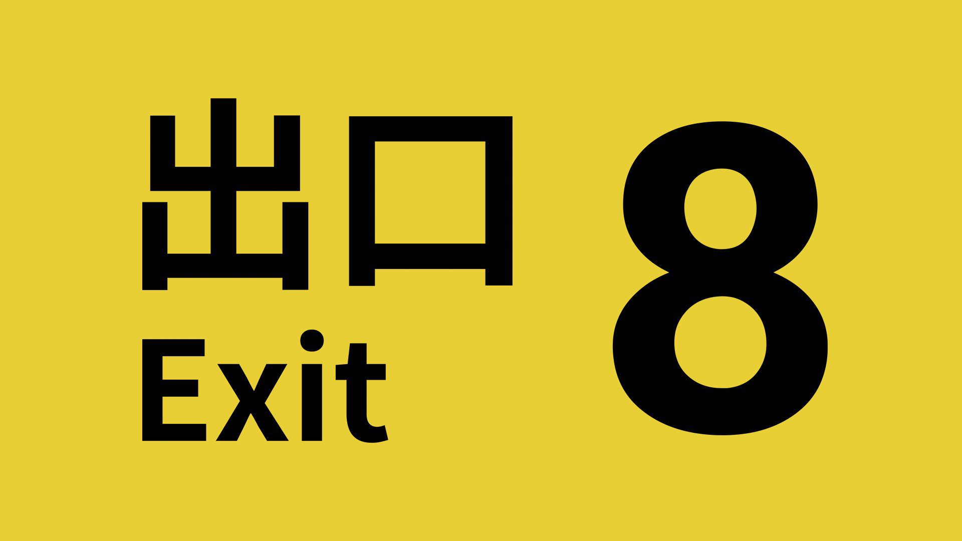 The Exit 8 maintenant disponible sur Switch    
