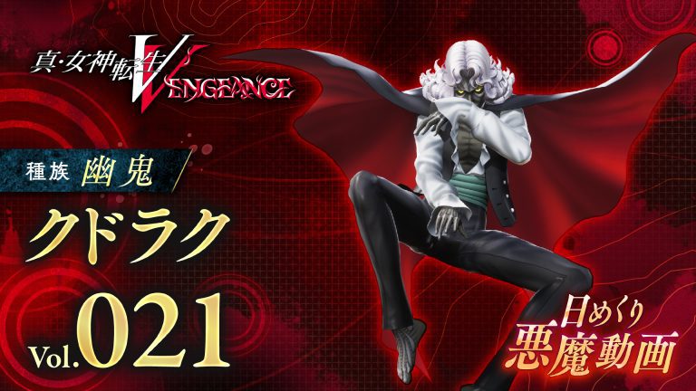  Shin Megami Tensei V : Vengeance Démon quotidien vol.  21
