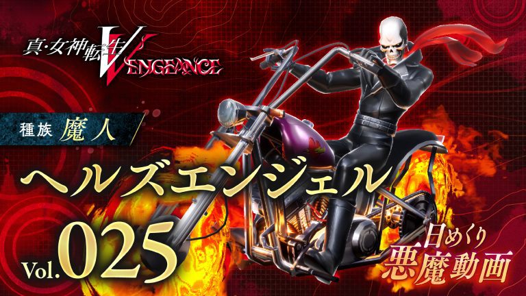  Shin Megami Tensei V : Vengeance Démon quotidien vol.  25
