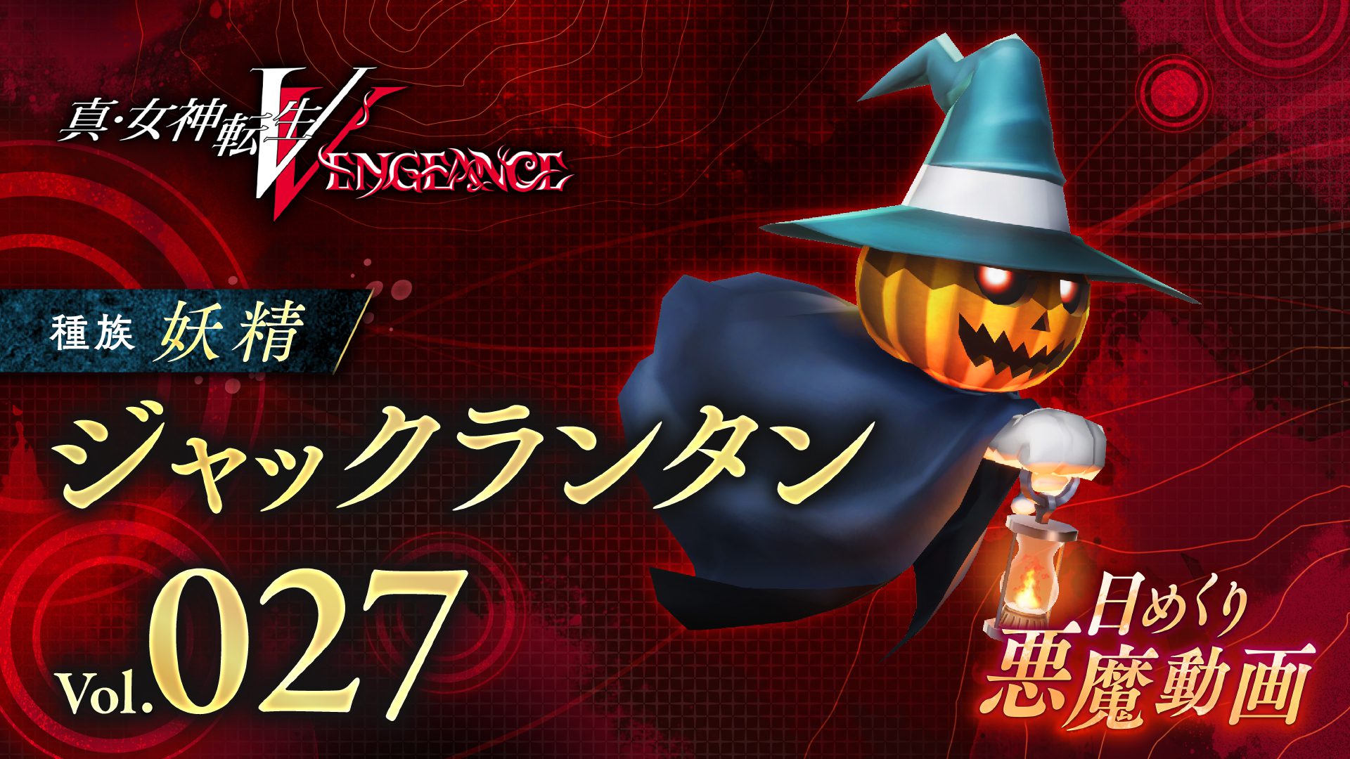  Shin Megami Tensei V : Vengeance Démon quotidien vol.  27
