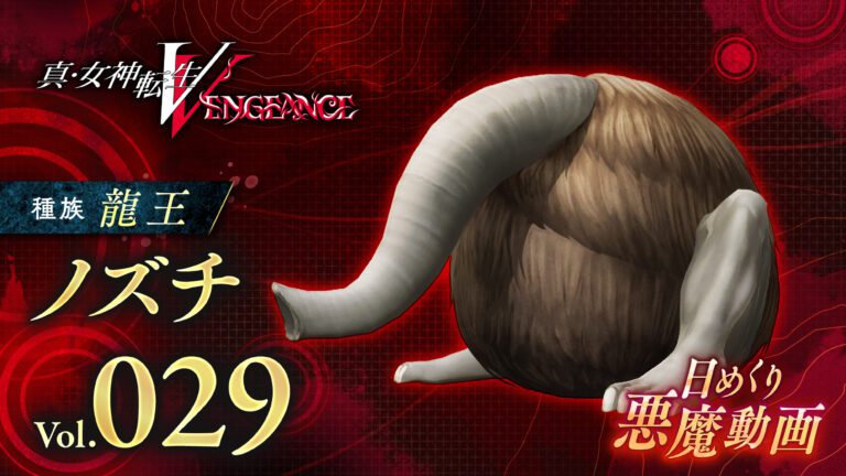  Shin Megami Tensei V : Vengeance Démon quotidien vol.  29
