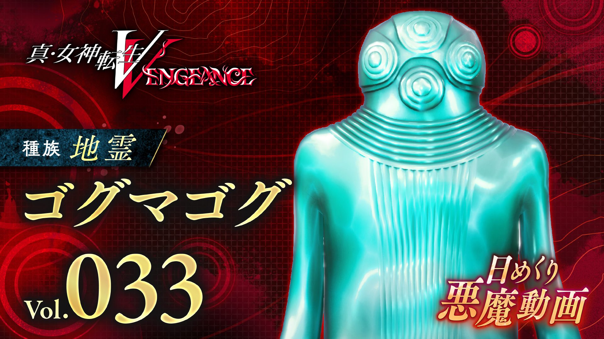  Shin Megami Tensei V : Vengeance Démon quotidien vol.  33
