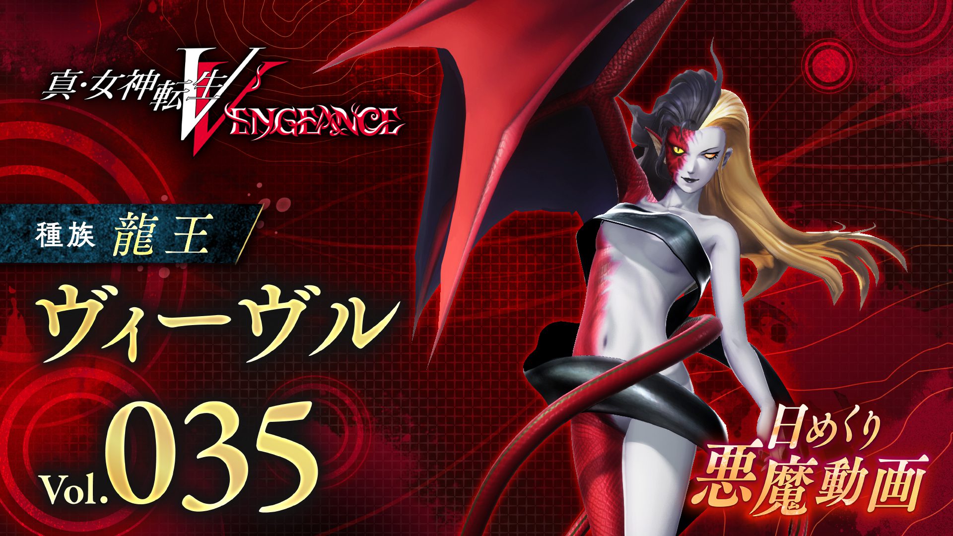  Shin Megami Tensei V : Vengeance Démon quotidien vol.  35
