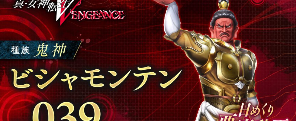 Shin Megami Tensei V : Vengeance Démon quotidien vol.  39