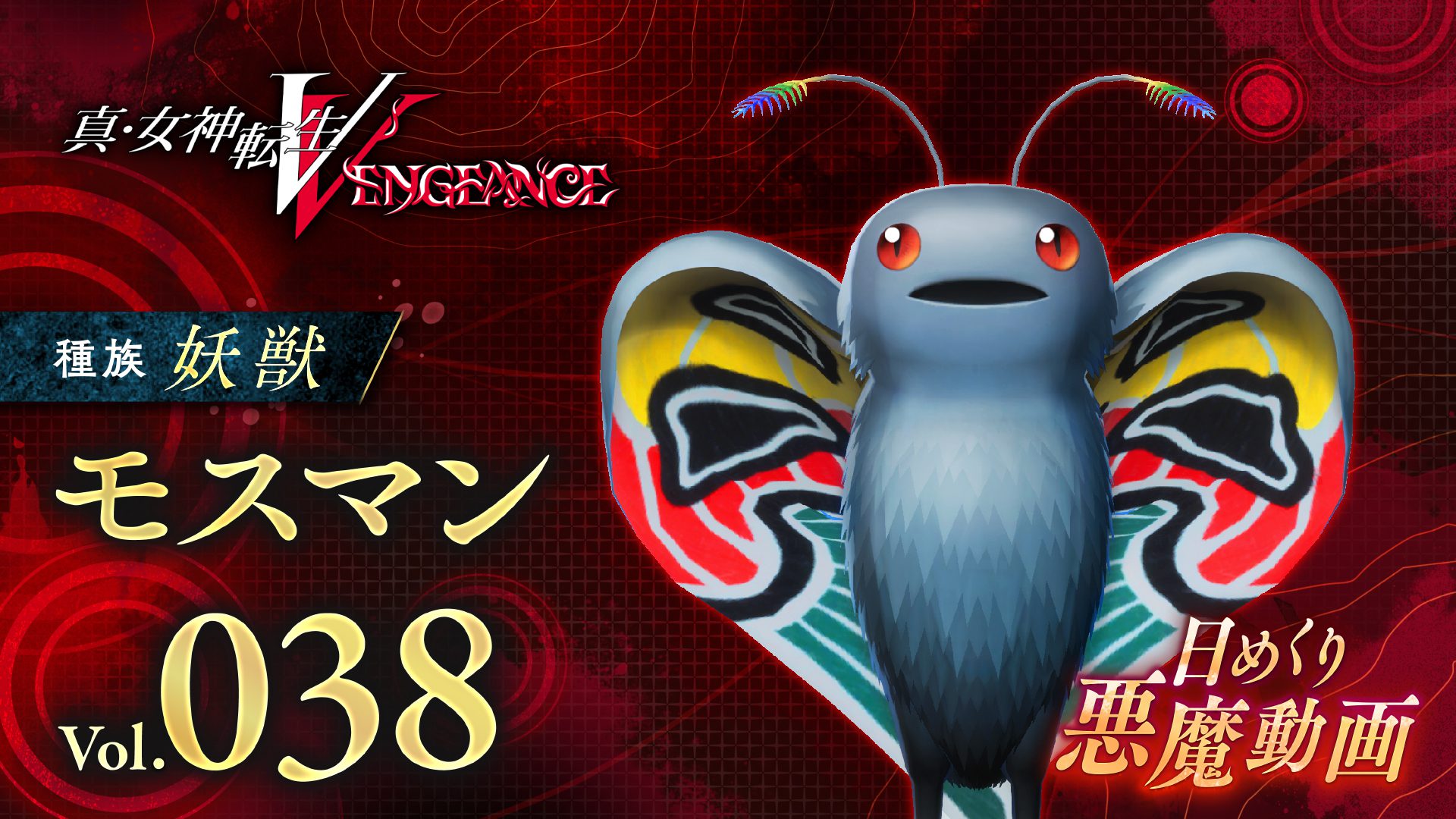  Shin Megami Tensei V : Vengeance Démon quotidien vol.  38
